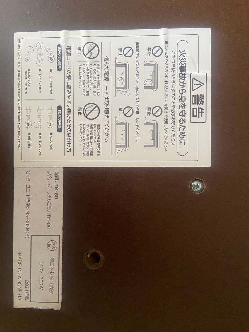 1人用　こたつ