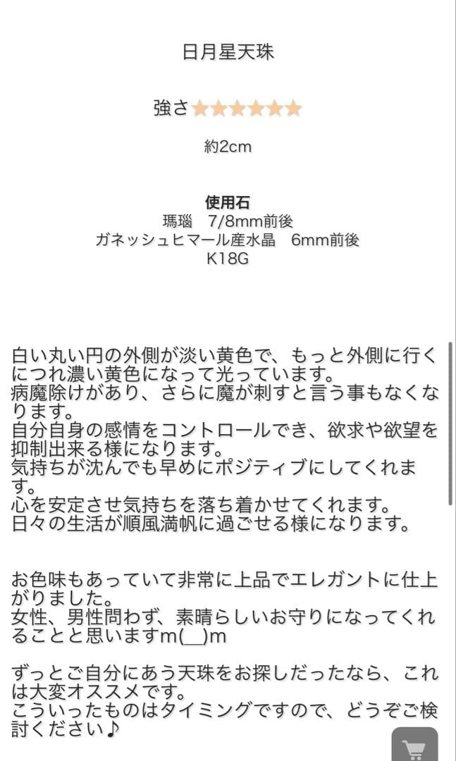 最終値下げ☆証明書付き 伊勢浄化スーパー天珠®️ セラピーストーン 日月星天珠