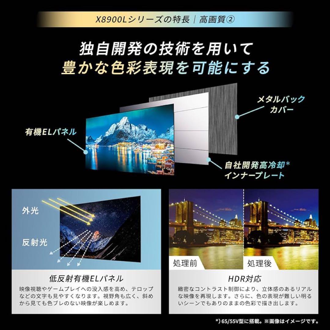 【引取特典有り】東芝 TOSHIBA REGZA有機ELテレビ 55X8900L