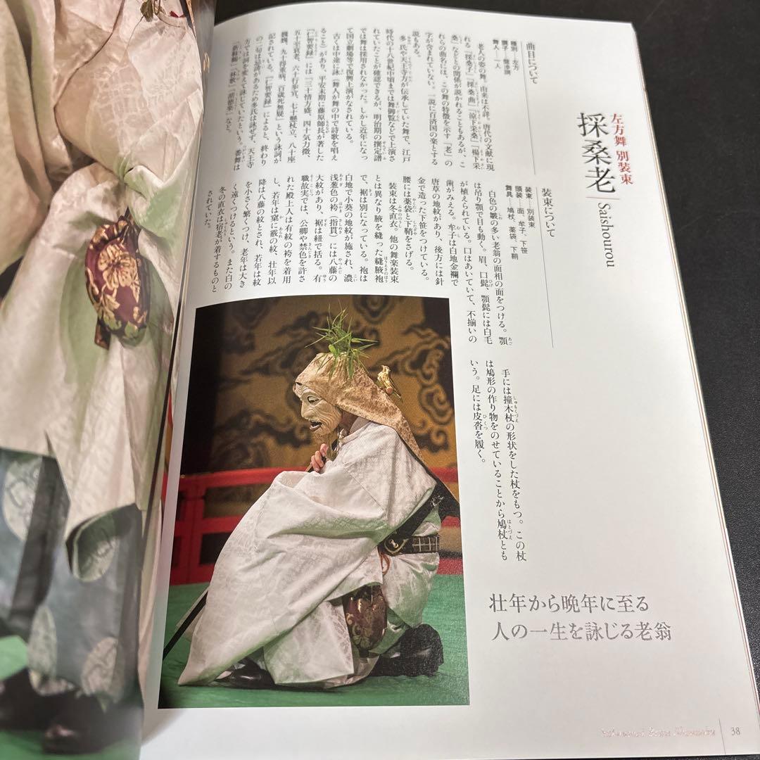 美しき雅楽装束の世界