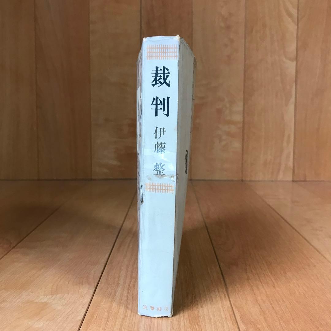 裁判