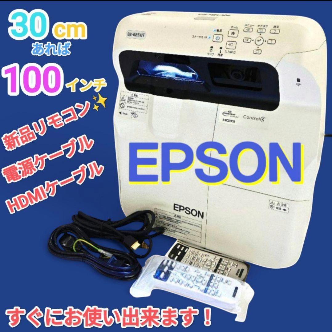EPSON 超単焦点 プロジェクター EB-685W 六畳で100インチ管234