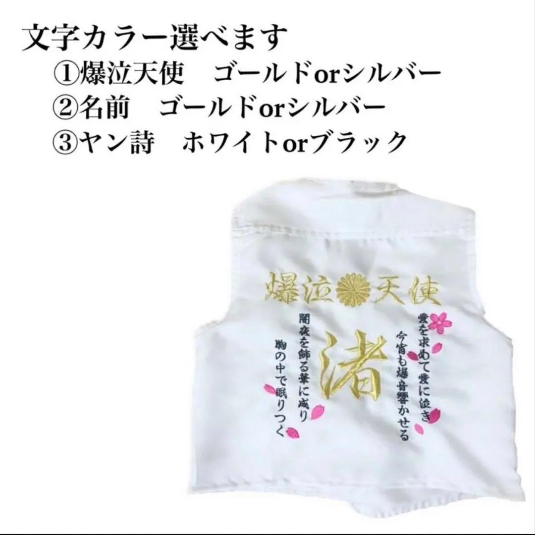 《名入れ子供用特攻服》爆泣天使　白120㎝