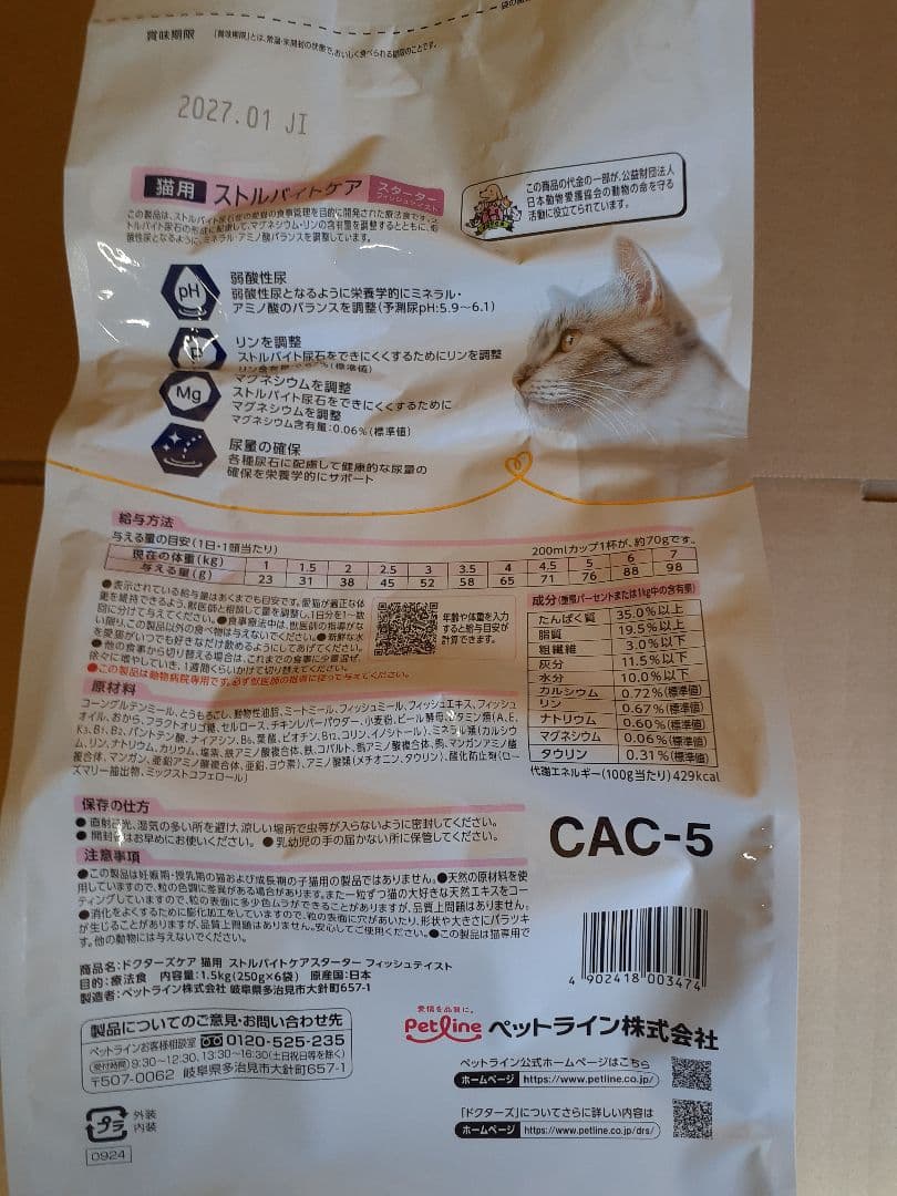 ぼーちゃん様ドクターズケア猫用ストルバイトケア スターター1.5kg 2袋セット
