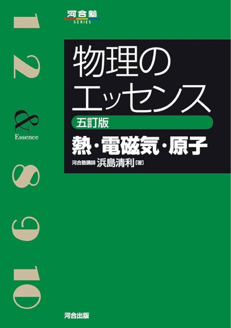 大学受験用参考書