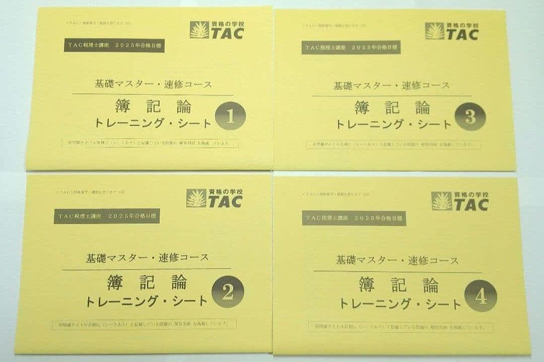 2025 簿記論 基礎マスター 速習 TAC 税理士講座