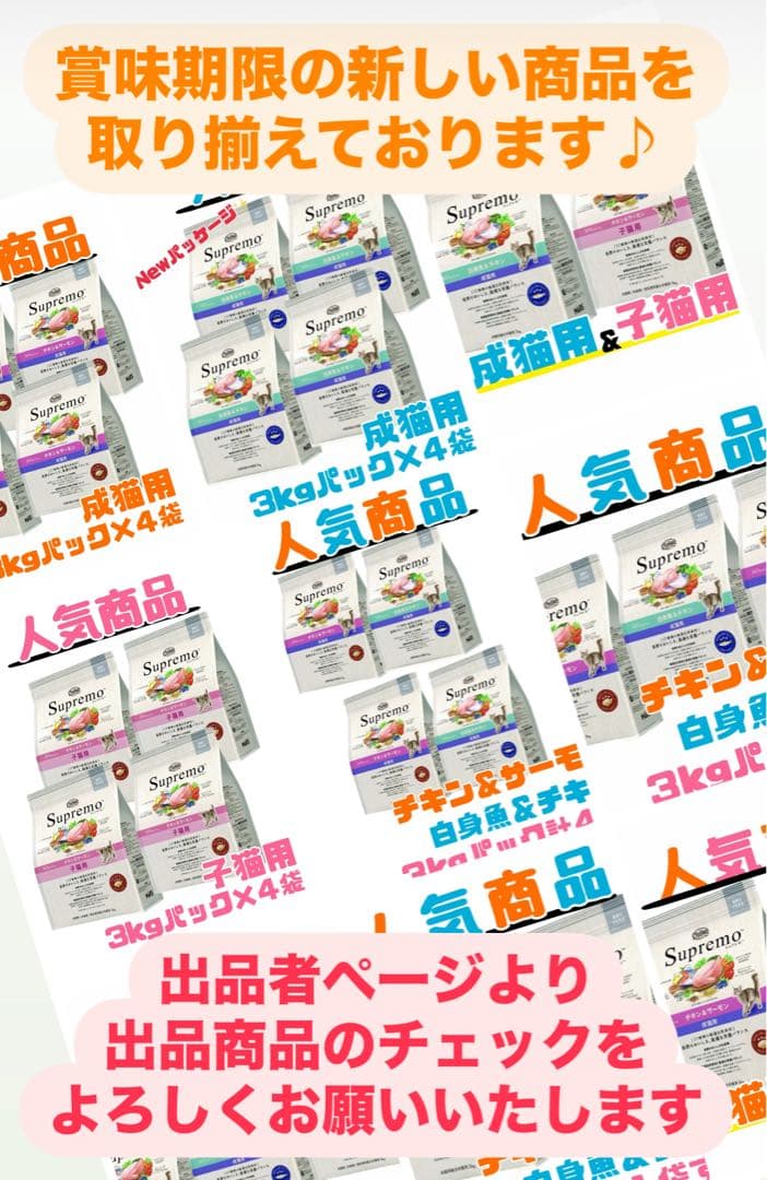 ニュートロシュプレモ　子猫用　（チキン&サーモン）　3kgパック×2袋