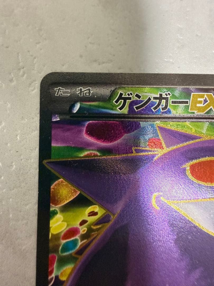 ゲンガーEX SR XY4 ファントムゲート 090/088 風船ゲンガー