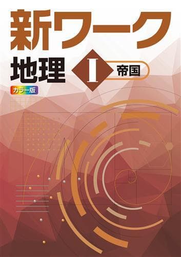 【新品未使用 中１セット】新ワーク 改定最新版