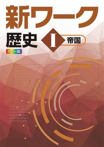 【新品未使用 中１セット】新ワーク 改定最新版