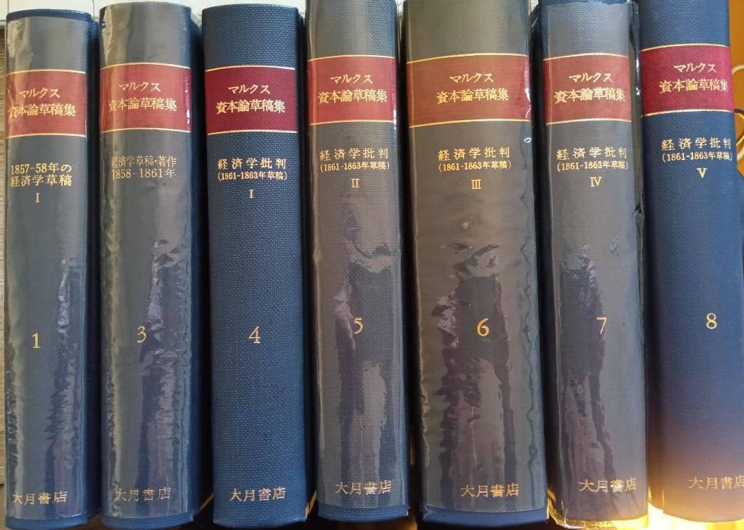 資本論草稿集