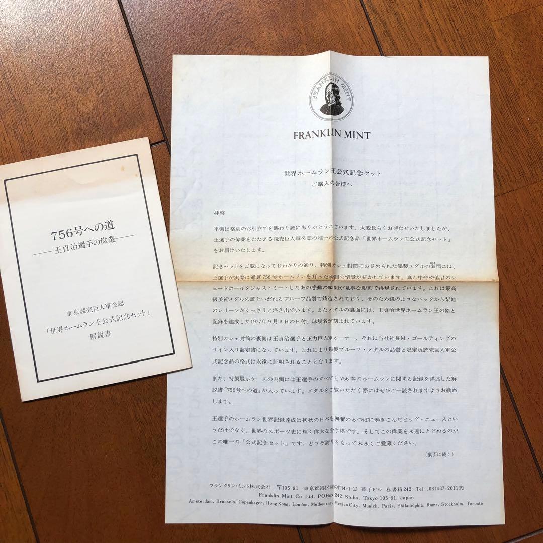 大貞治　世界ホームラン王公式記念セット