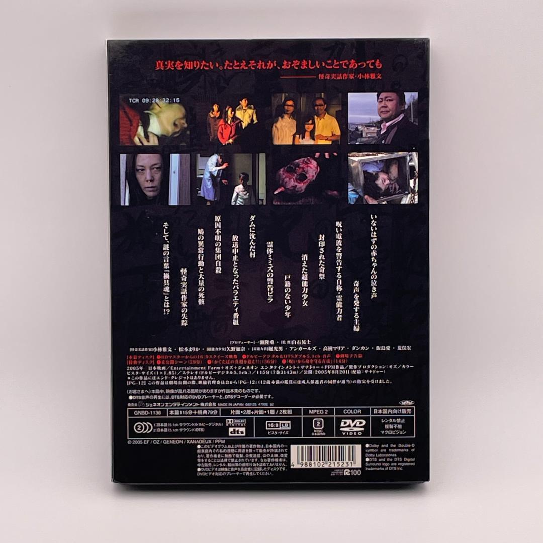 ノロイ プレミアム・エディション [DVD]