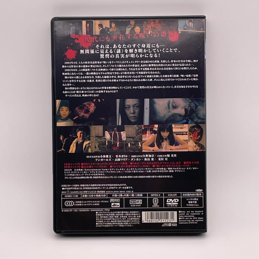ノロイ プレミアム・エディション [DVD]