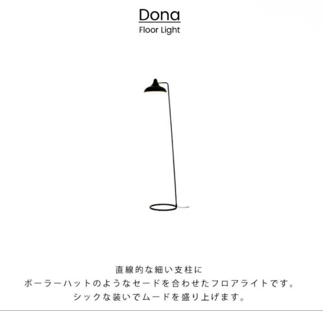 FLYMEe掲載　donaフロアライト　スタンドライト