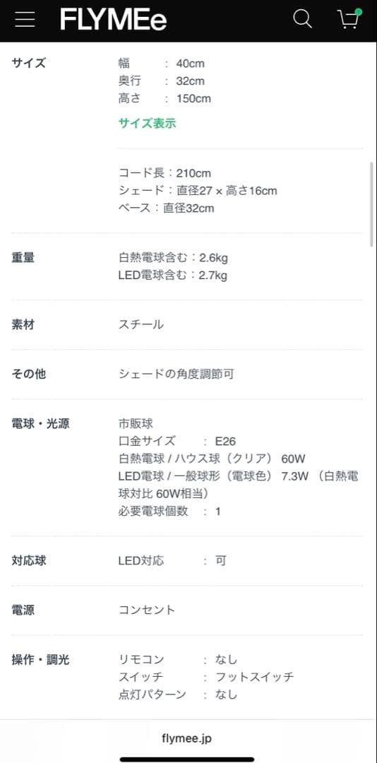 FLYMEe掲載　donaフロアライト　スタンドライト