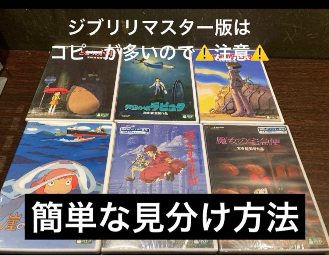 ジブリDVDお値下げ品5枚に変更　となりのトトロ　千と千尋他魔女の宅急便追加