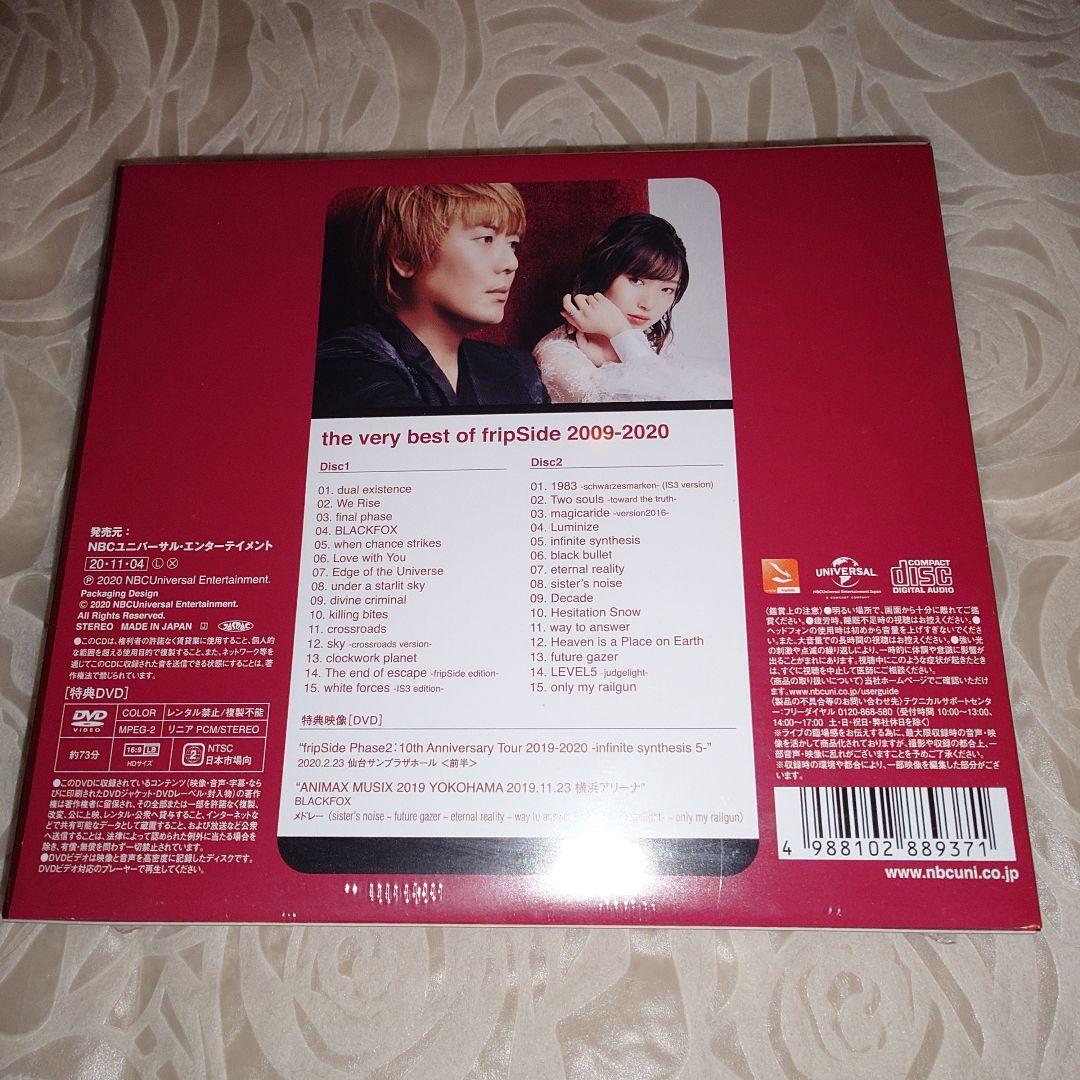 the very best of fripSide 初回限定盤 セット