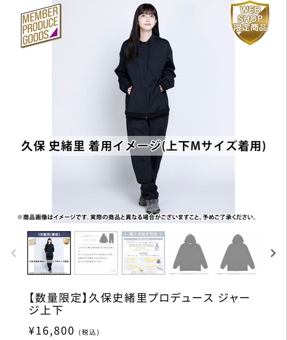 乃木坂 久保史緒里 卒コンジャージ上Lサイズ