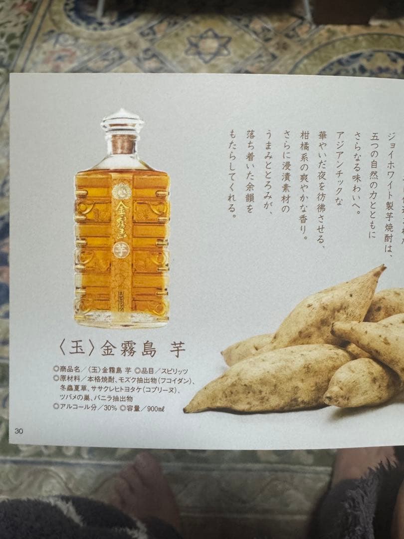 玉　金霧島　芋