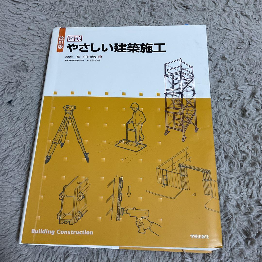 建築学科教材