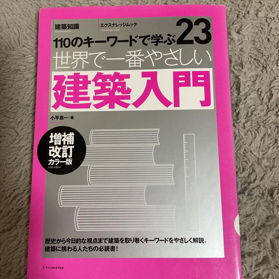 建築学科教材