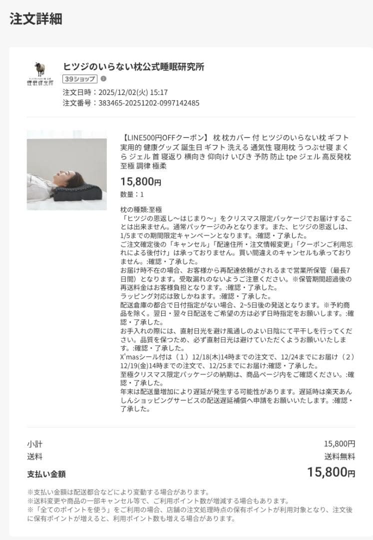 【保証期間内】ヒツジのいらない枕 至極