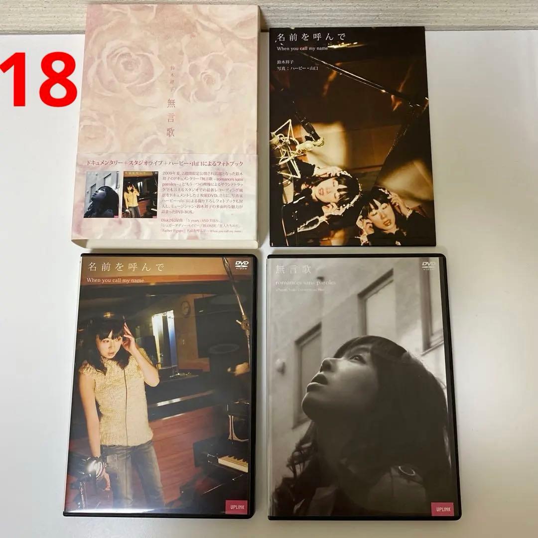 鈴木祥子 全集