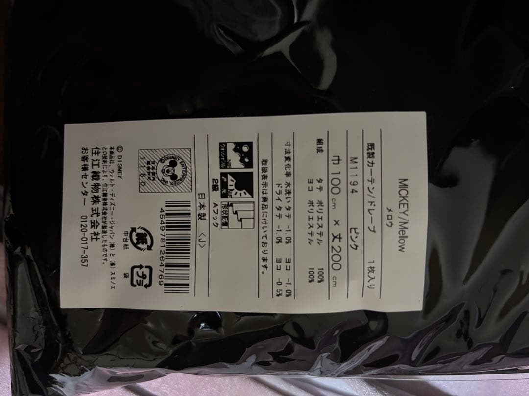 カーテン　ディズニー　ミッキーメロウ タッセル付き　ピンク