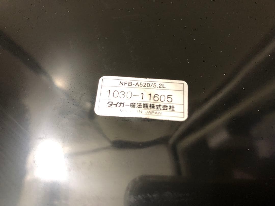 未使用　TIGER 保温調理鍋　まほうなべ　5.2L NFB-A520