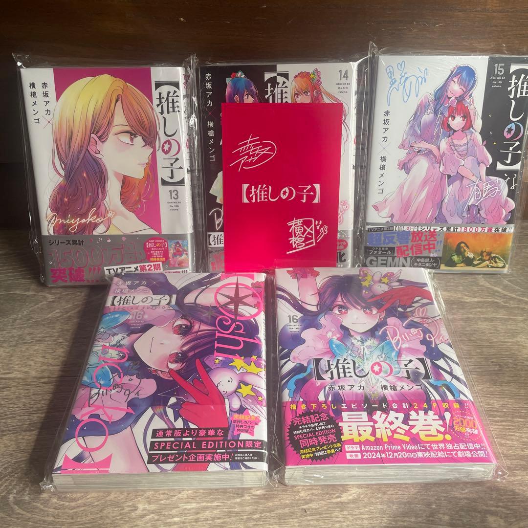 推しの子　全巻初版未開封セット