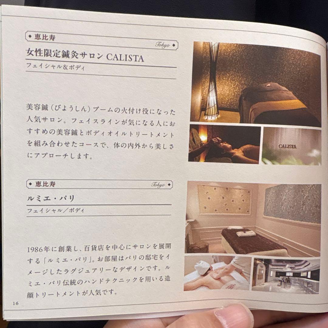 エステ券