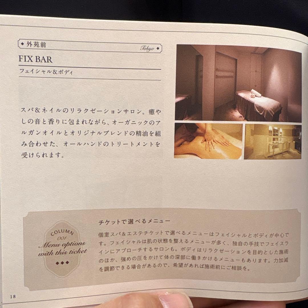 エステ券