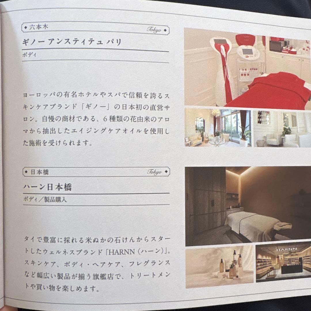 エステ券