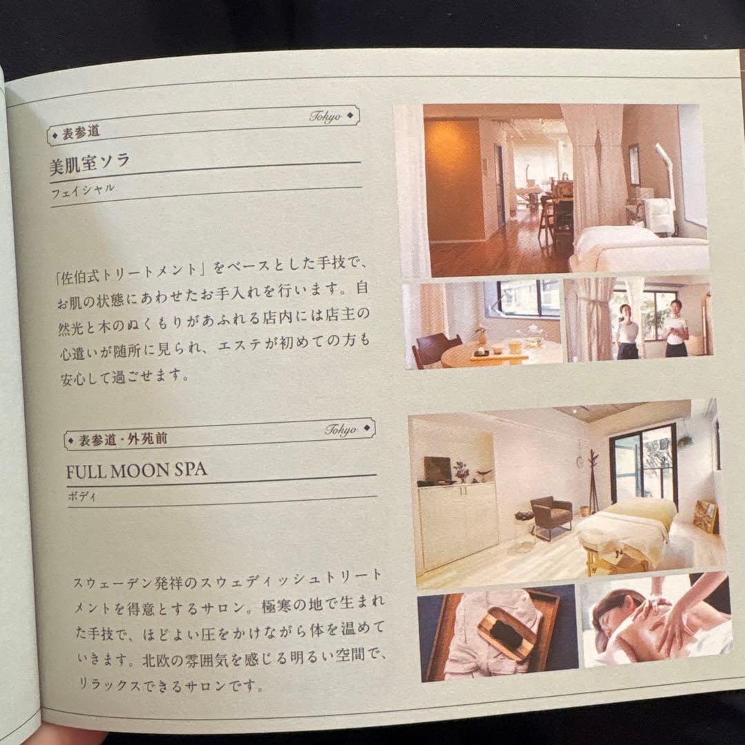 エステ券
