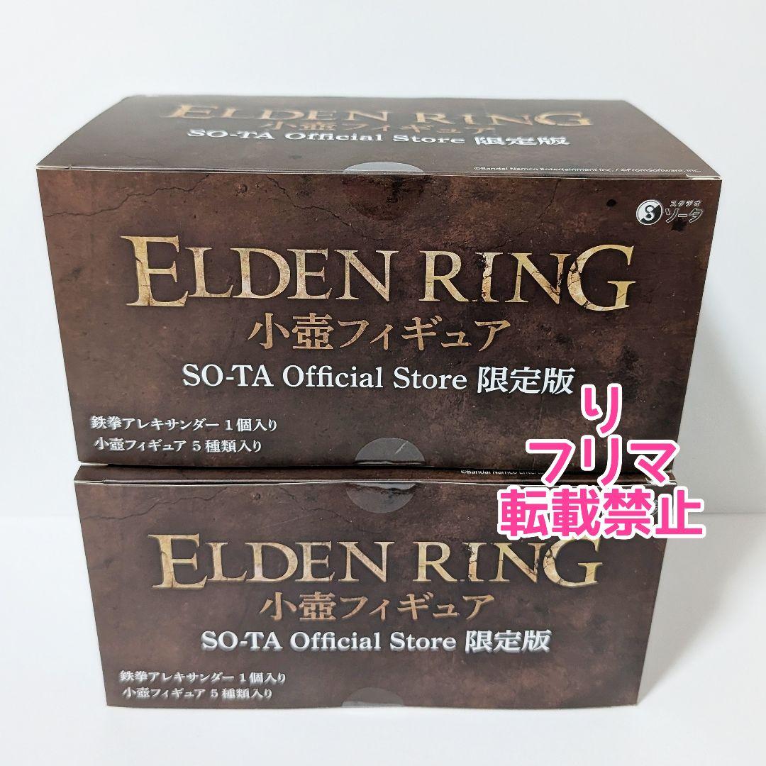 エルデンリング ELDEN RING 小壺フィギュア 限定版 2セット