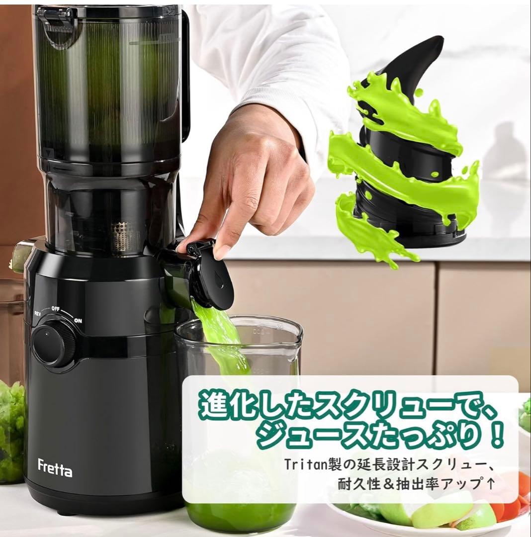 frettaジューサー 1L大容量 スロージューサー カット不要