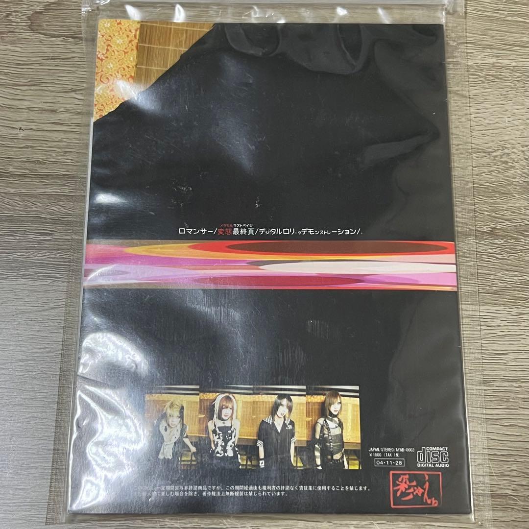 アヤビエ CD