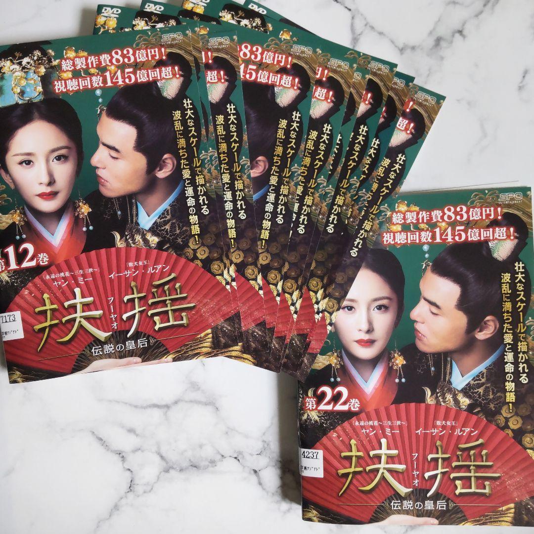 ヤン・ミー『扶揺(フーヤオ)〜伝説の皇后』レンタル落ちDVD★全巻★中国ドラマ