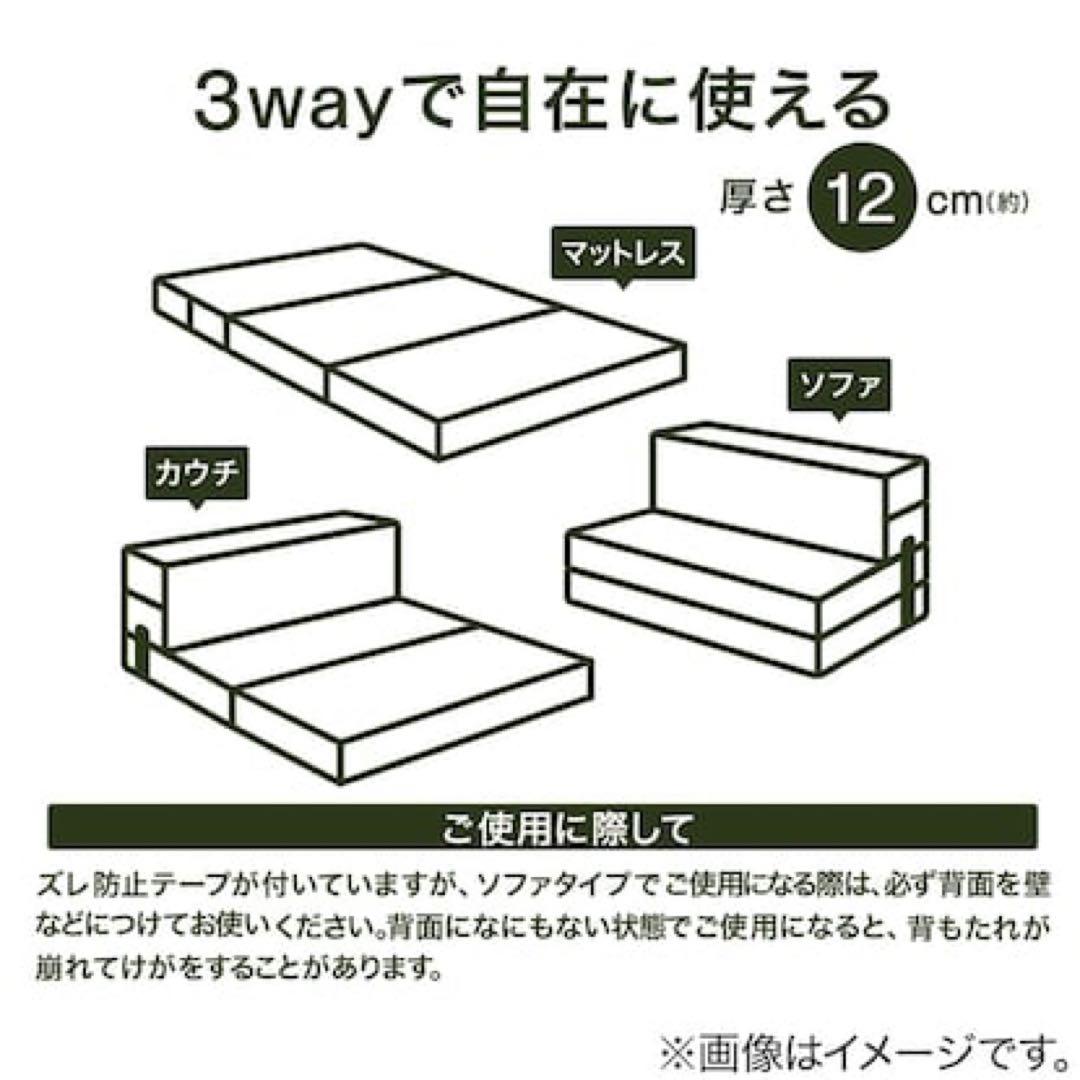 ソファになるマットレス レヴァン3 ダブル