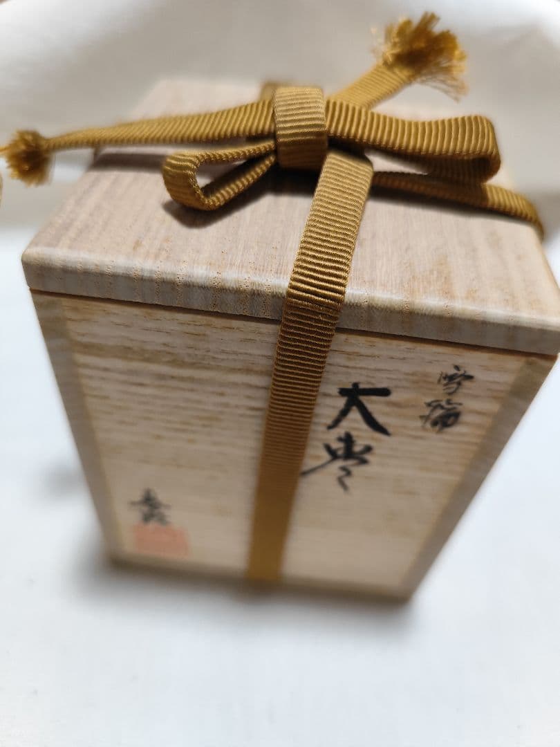 茶道具 大棗 雪輪