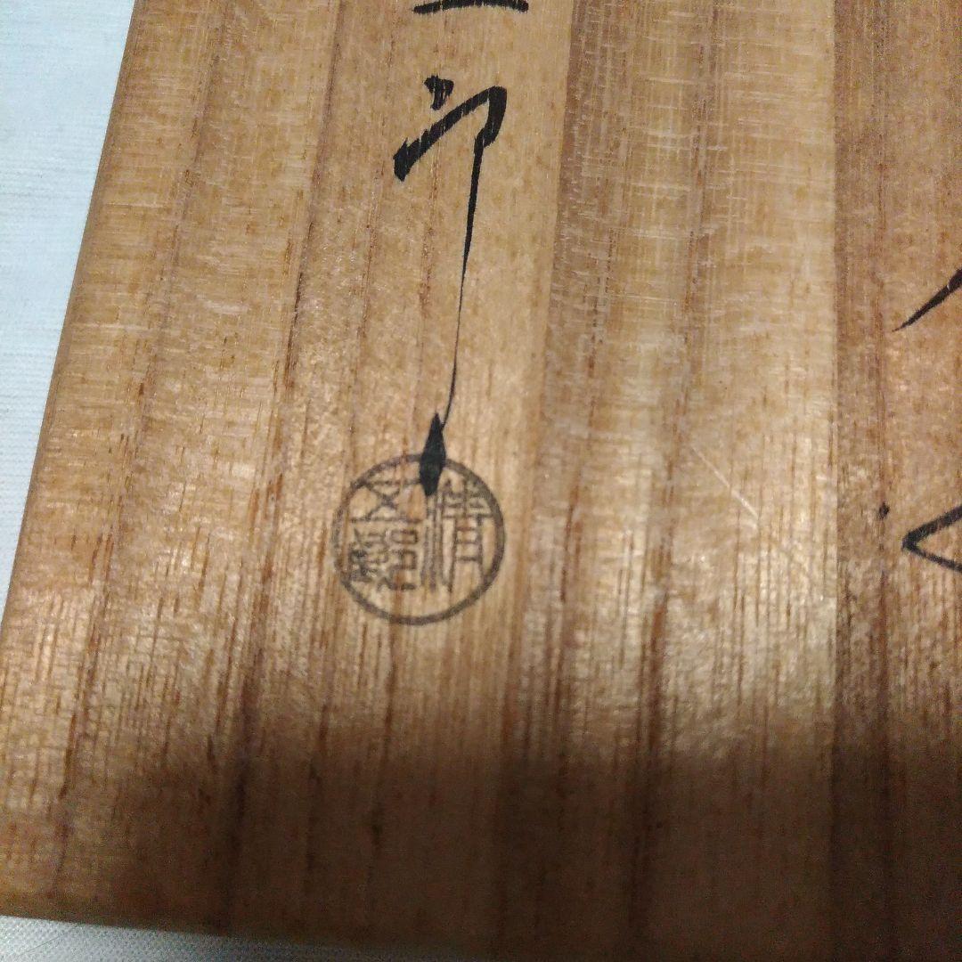 南鐐三本組灰匙。清五郎。銀製。茶道具。伝統工芸品。シルバー製。中古。