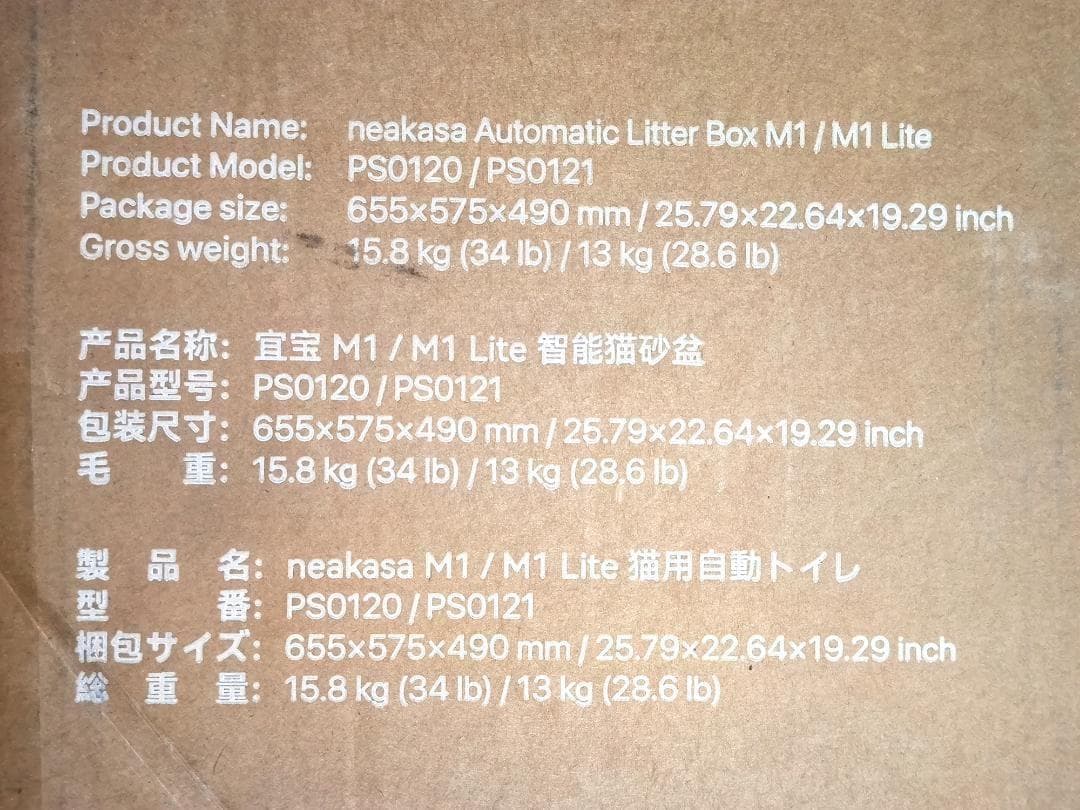 悠*太様 Neakasa 全自動猫トイレ 完全密封消臭 専用アプリ管理 M1 P