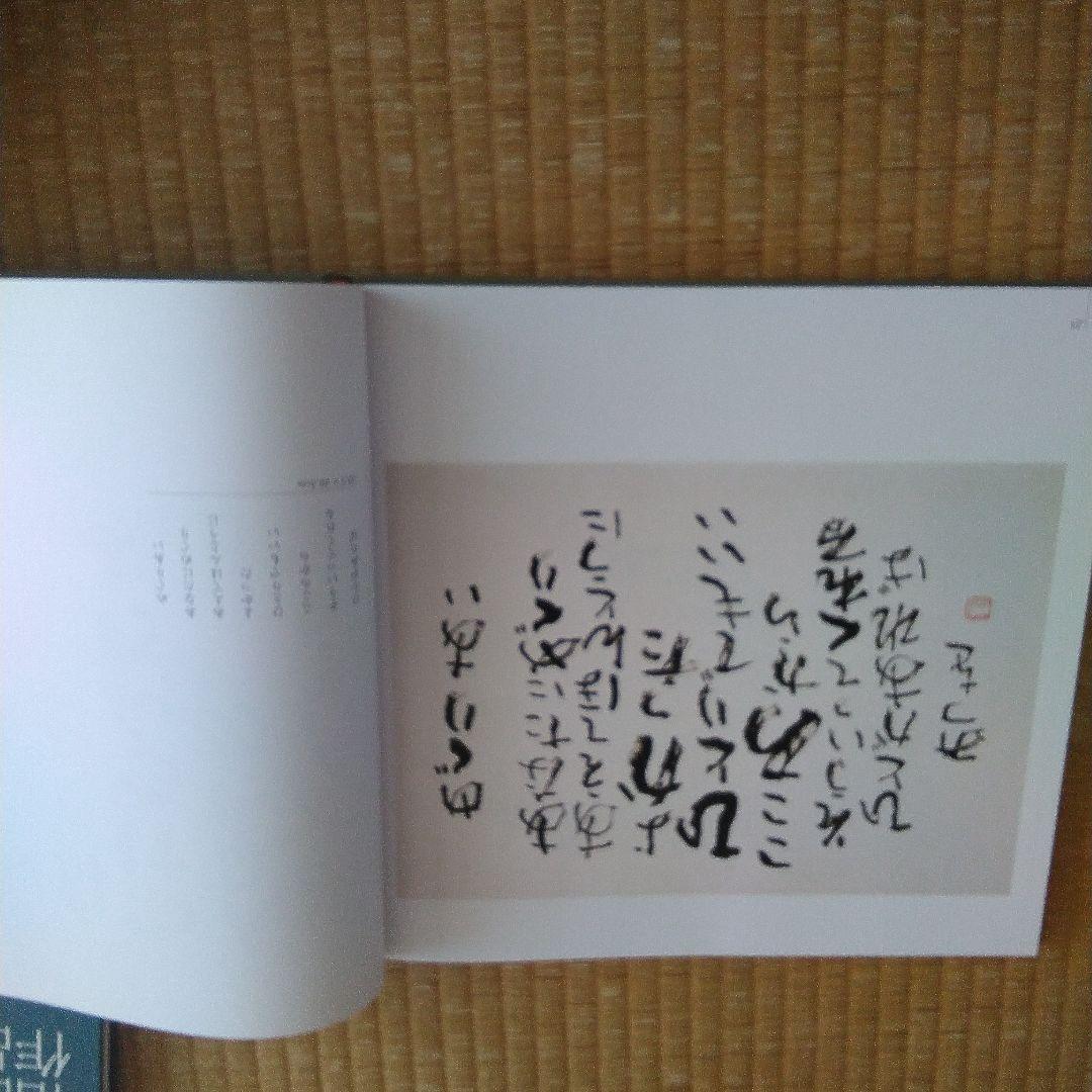 相田みつを作品集 I & II