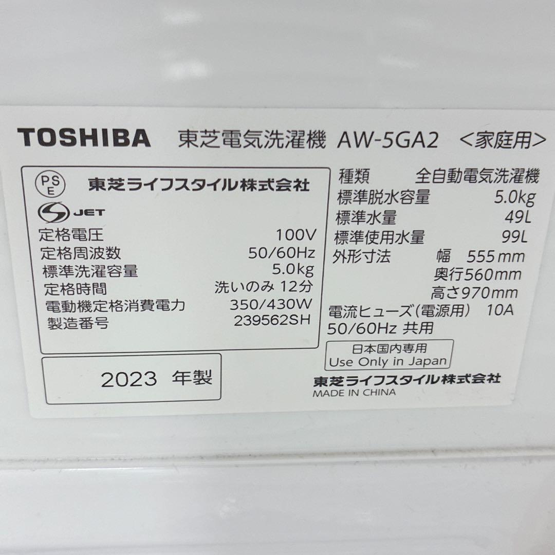 ◇大阪府神戸市配達無料！5ヶ月保証◇2023年製！◇東芝◇冷蔵庫＆洗濯機◇