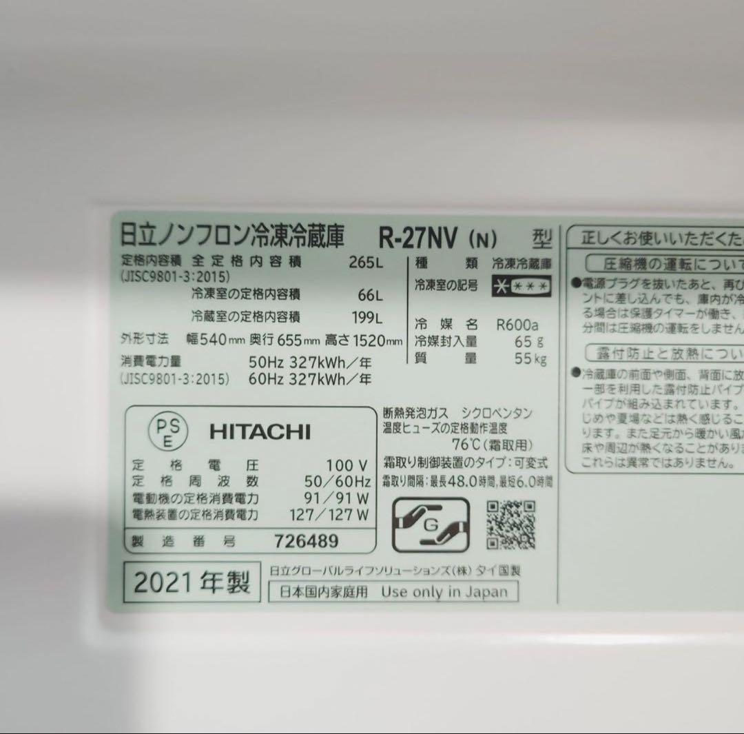 HITACHI 冷蔵庫 R-27NV(N) 265L