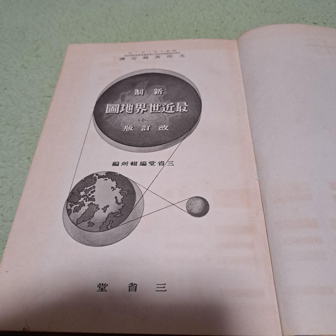 最近世界地圖