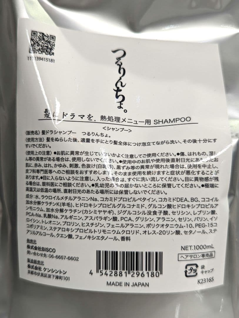 haein⭐︎　　　　　　　　　つるりんちょ シャンプー&トリートメント