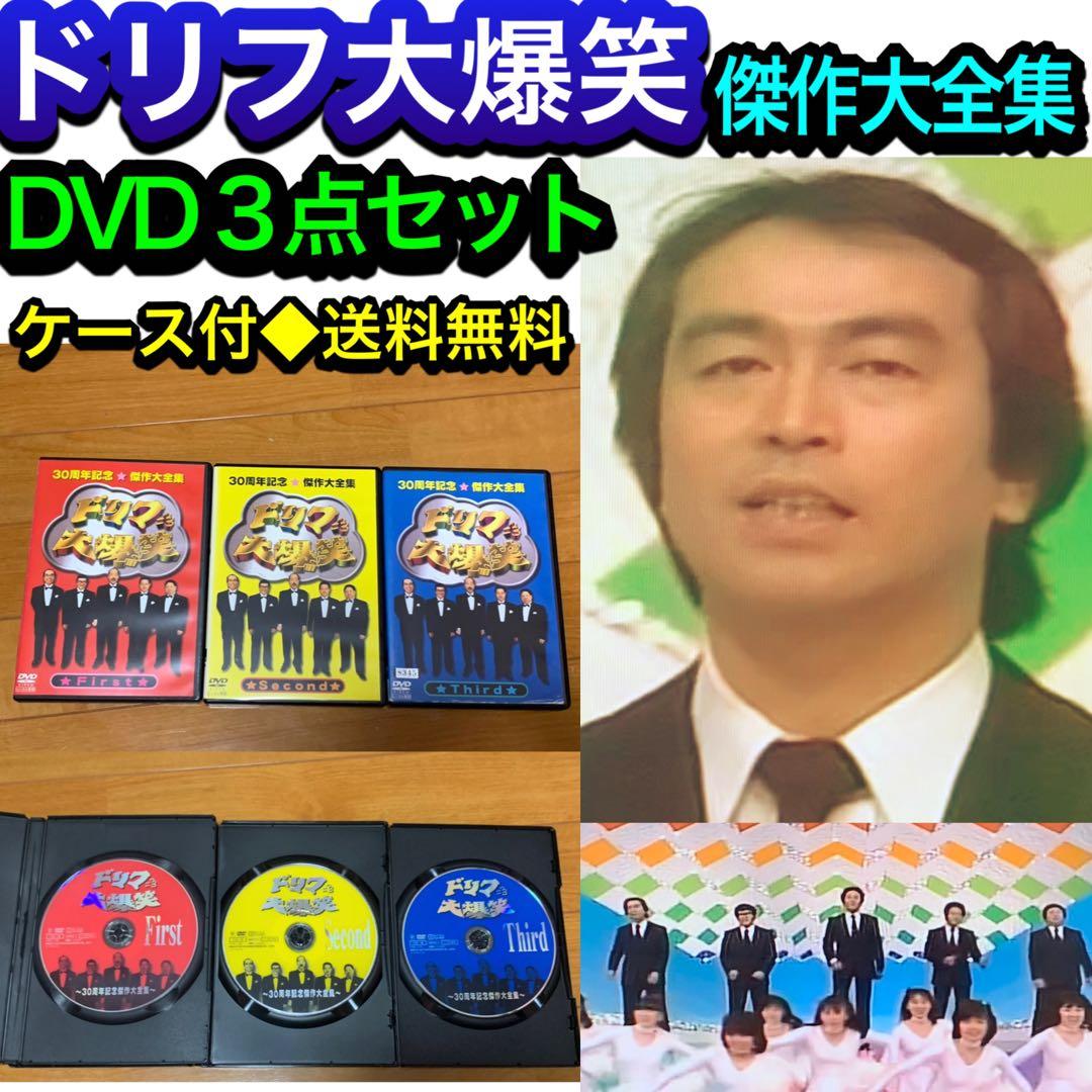 【送料無料】ドリフ大爆笑 30周年記念 傑作大全集 DVD 全巻セット 志村けん