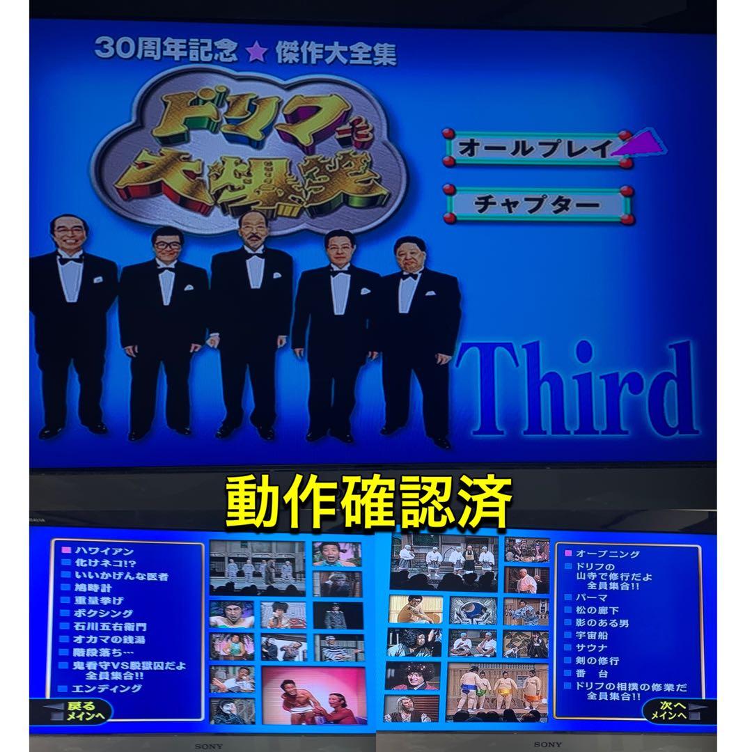 【送料無料】ドリフ大爆笑 30周年記念 傑作大全集 DVD 全巻セット 志村けん